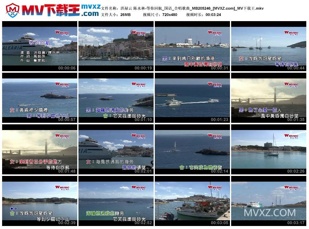 洪禄云 陈水林-等你回航_国语_合唱歌曲_MB205246